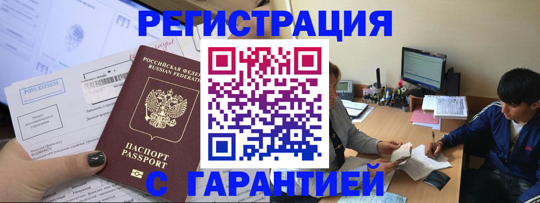 прописка в Коврове